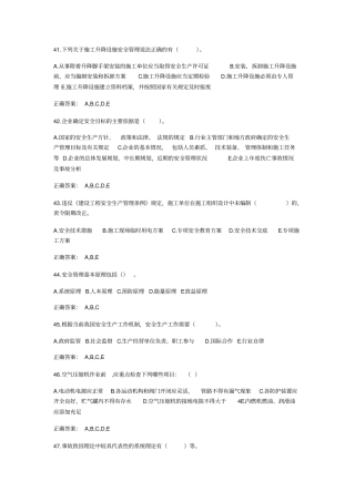 安全员考试题目大全多选题