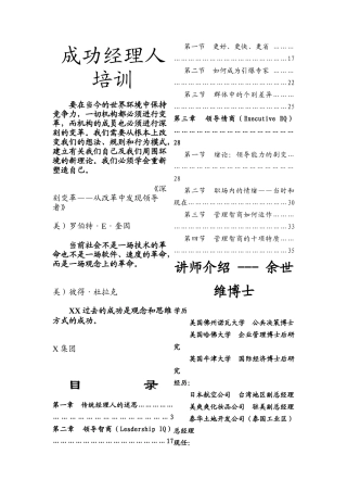 【服务管理】成功经理人培训