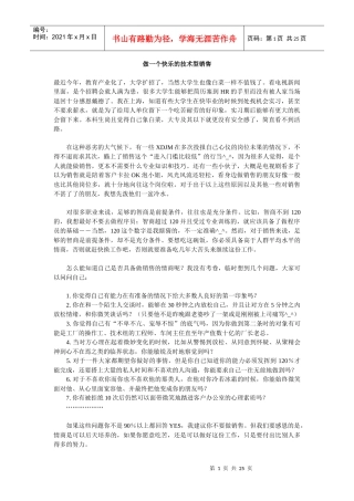 做一个快乐的技术型销售