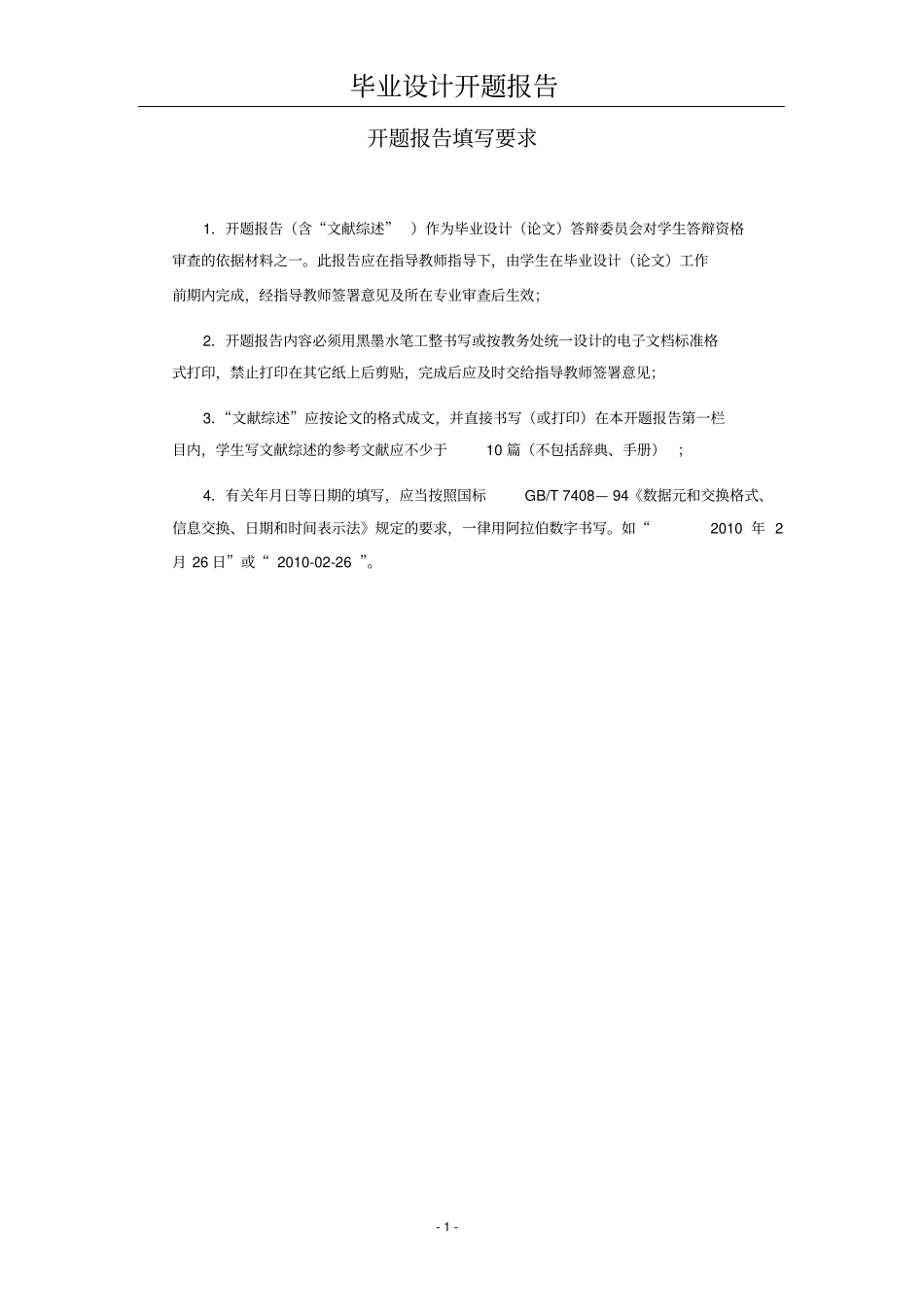 (完整版)屠宰废水处理工艺设计开题报告改_第2页