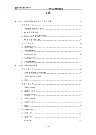 中海重庆中海国际社区营销策划报告_100页