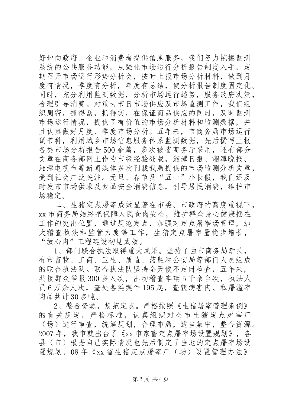 商务局市场运行调节科“十一五”工作总结_第2页