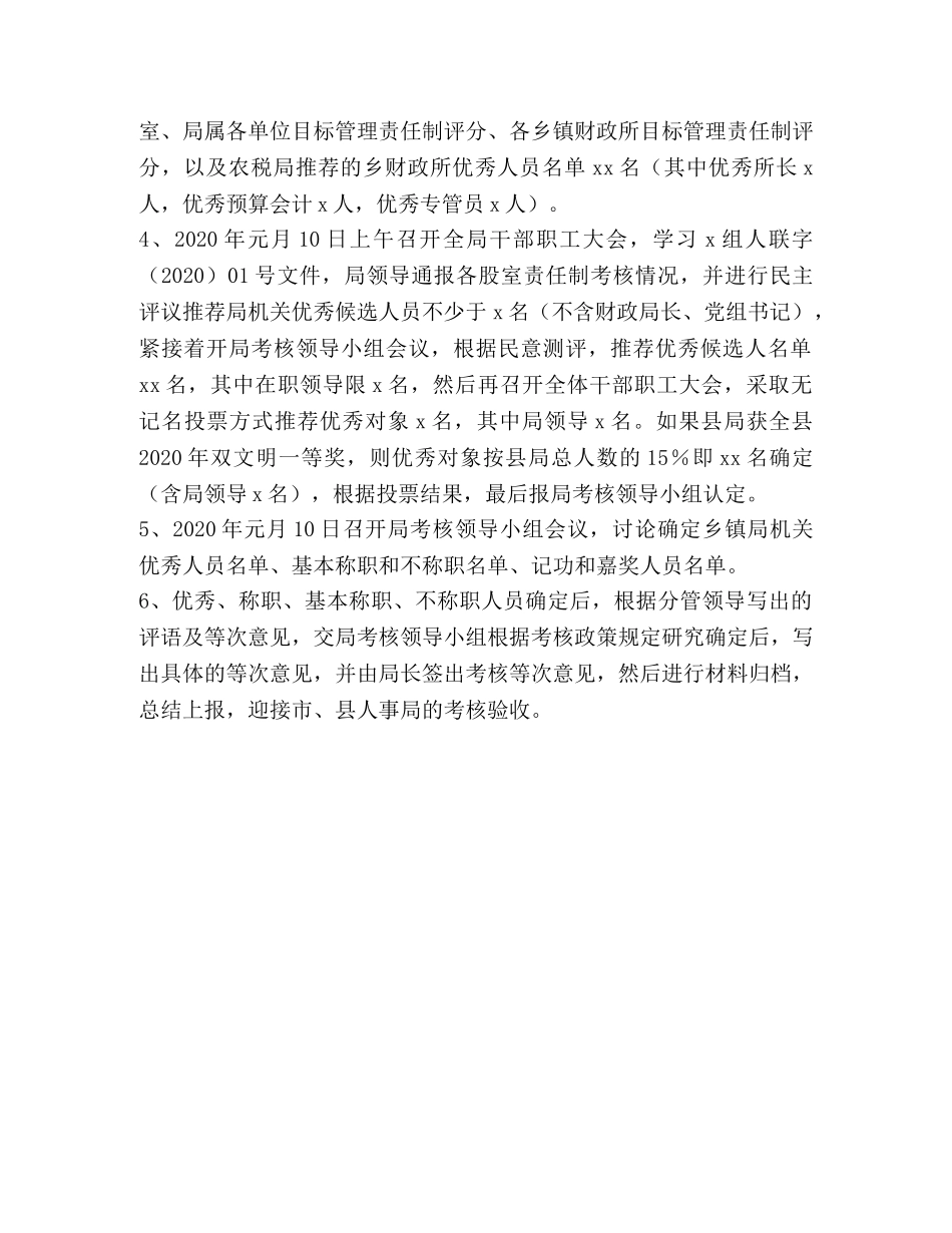 县财政局年度考核工作实施方案 _第2页