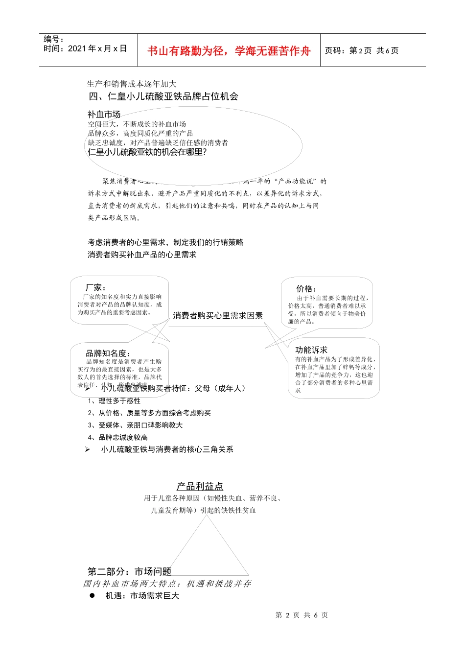 小儿硫酸亚铁糖浆市场推广方案(新)_第2页