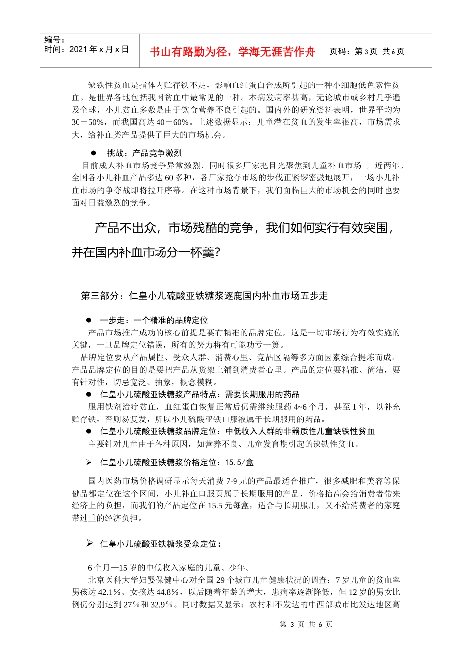 小儿硫酸亚铁糖浆市场推广方案(新)_第3页