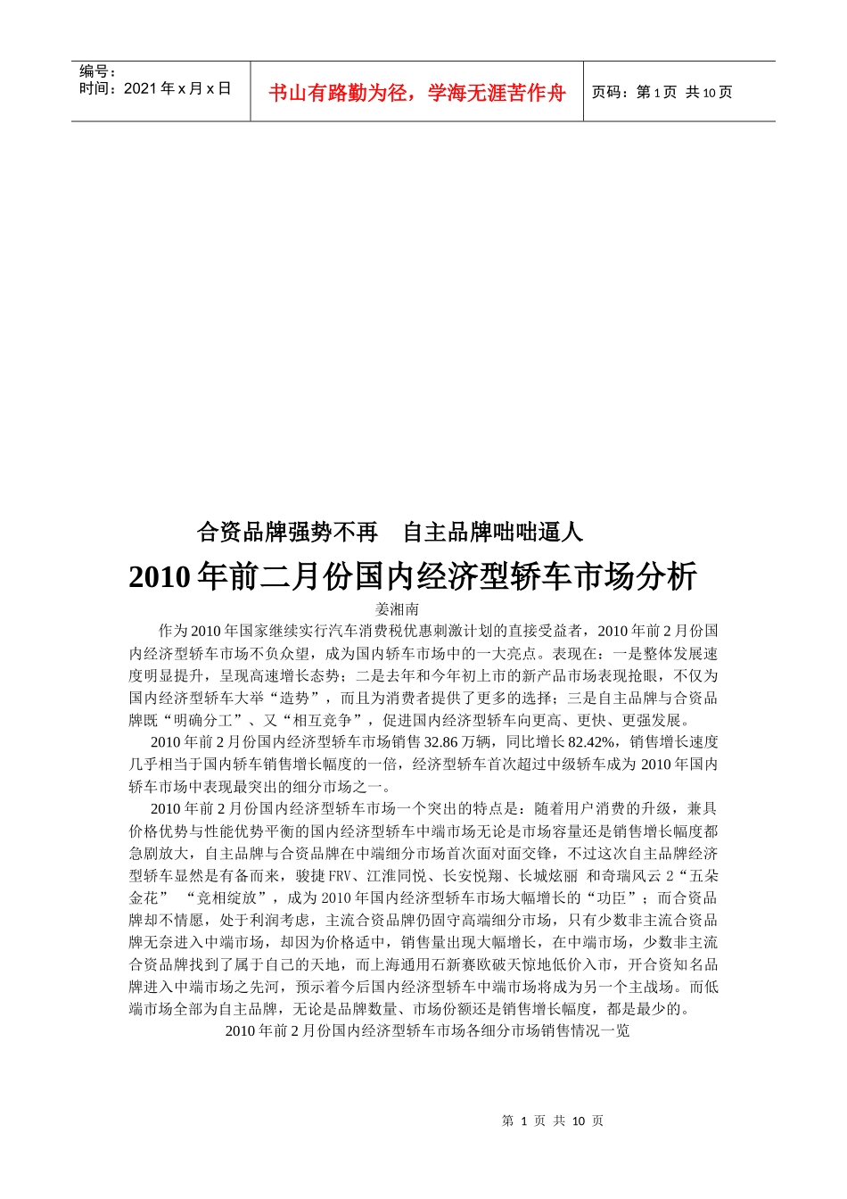 国内二月份经济型轿车市场分析_第1页