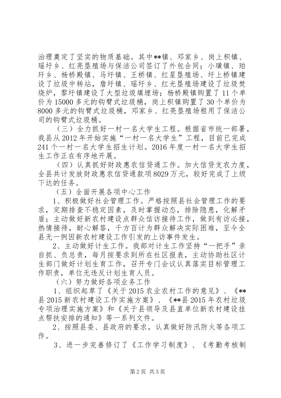 农工部XX年上半年工作总结_第2页