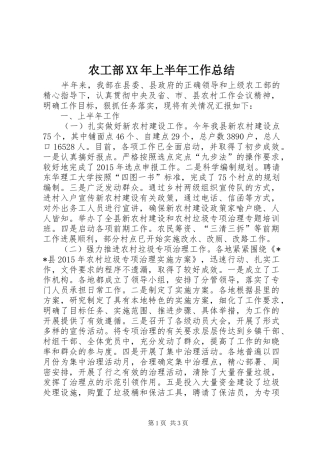 农工部XX年上半年工作总结