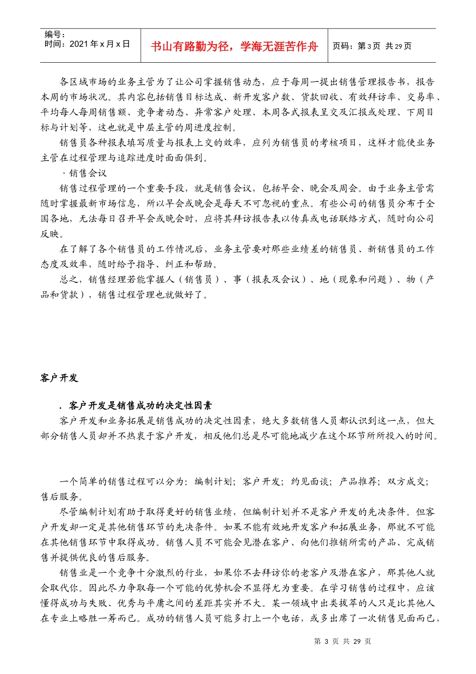 客户管理如何进行_第3页