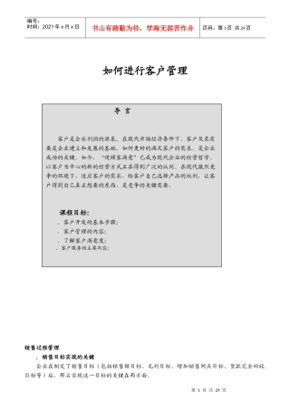 客户管理如何进行