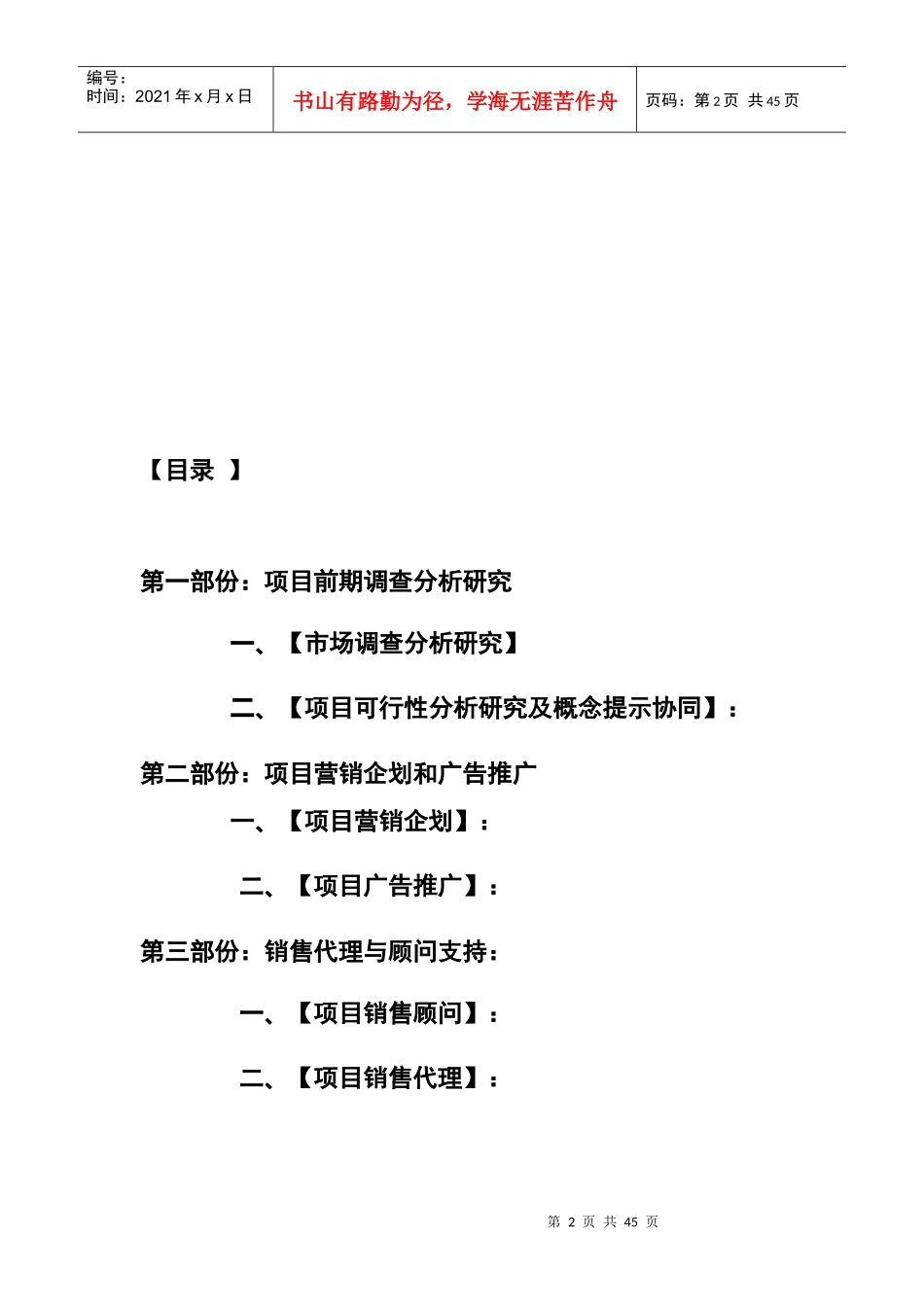 图维新思维地产全程策划服务手册_第2页