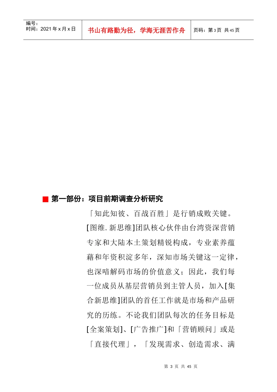 图维新思维地产全程策划服务手册_第3页