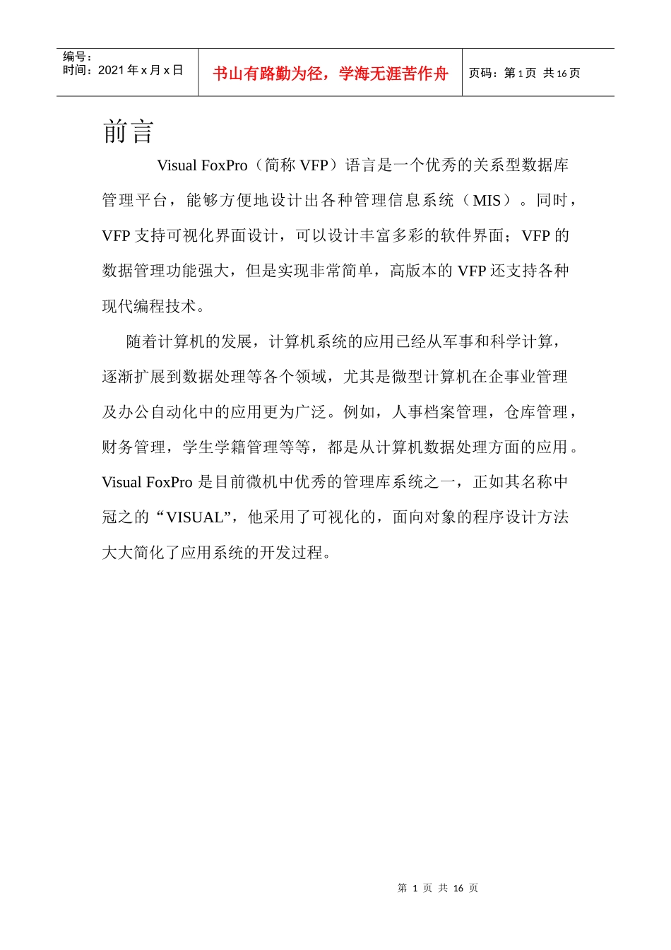 大型超市管理系统_第1页