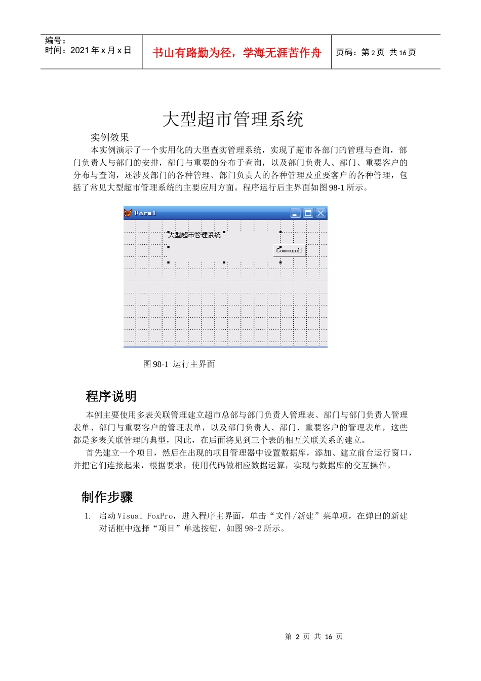 大型超市管理系统_第2页