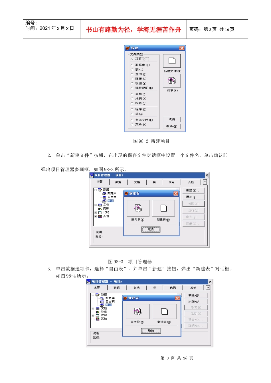 大型超市管理系统_第3页