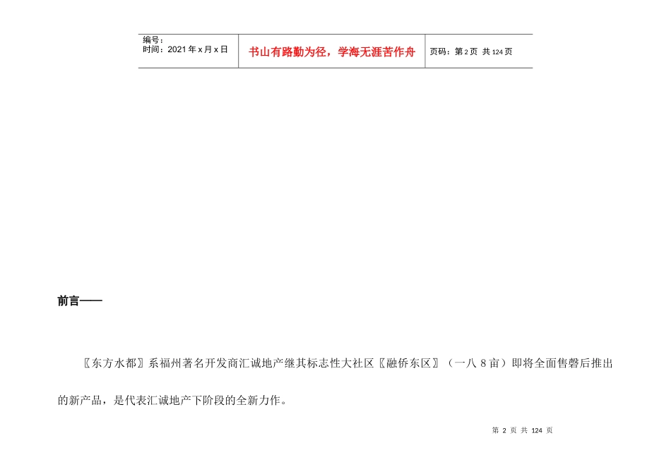 东方水都＇营销推广策划书_第2页