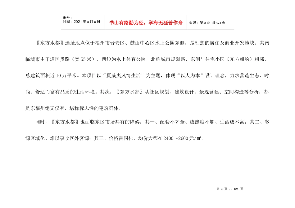 东方水都＇营销推广策划书_第3页