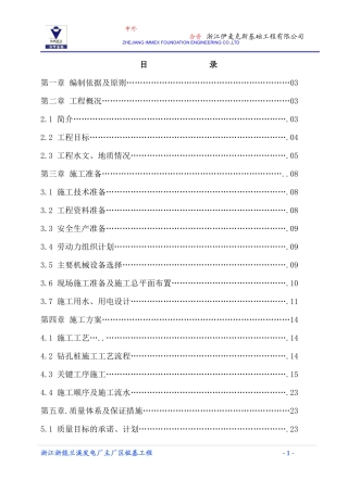 兰溪施工方案