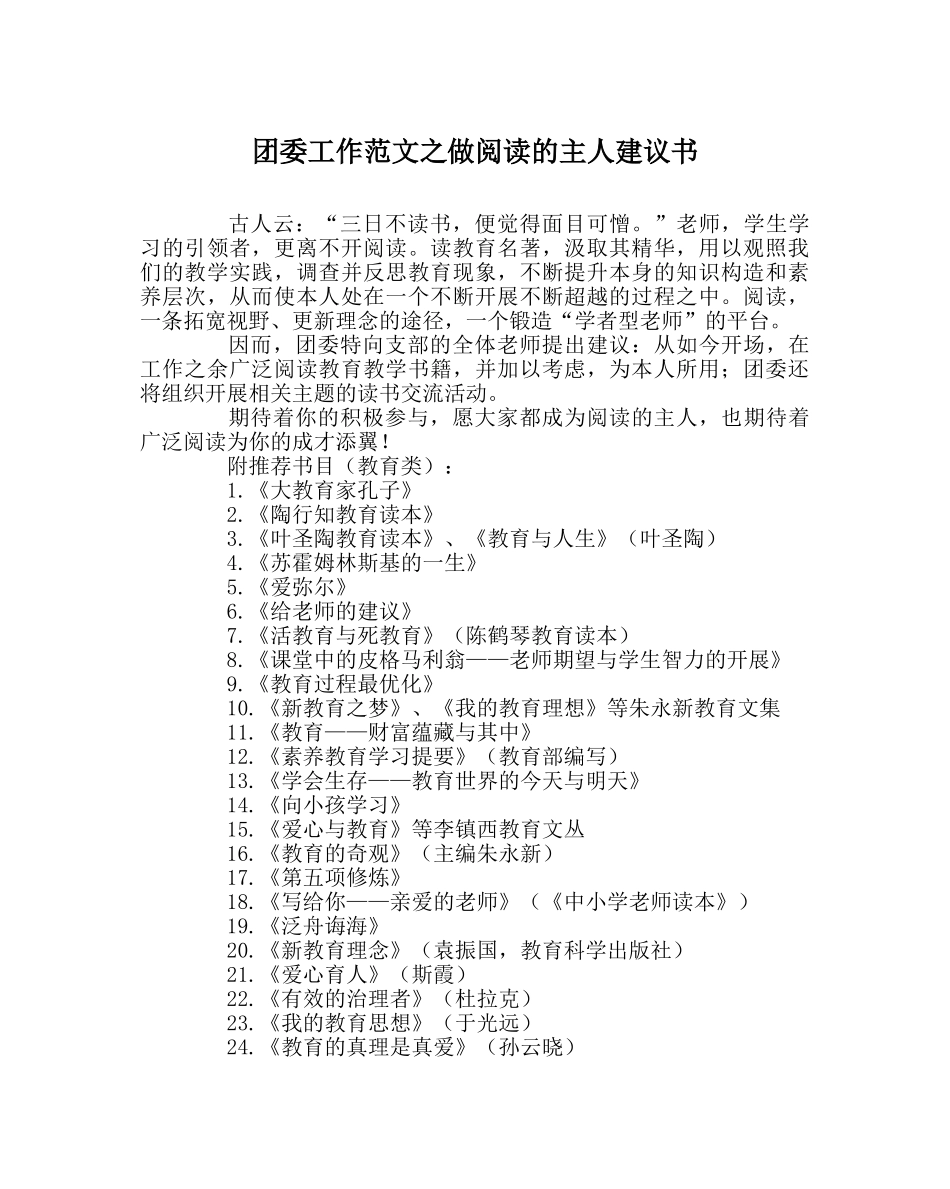 团委工作范文做阅读的主人倡议书 _第1页