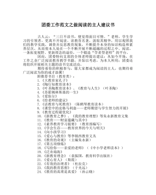 团委工作范文做阅读的主人倡议书 