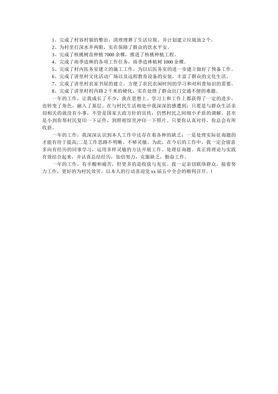 县镇大学生村官述职报告范文 _第2页