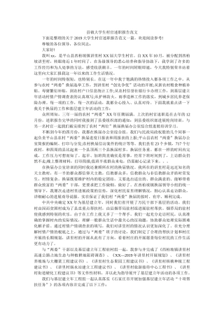 县镇大学生村官述职报告范文 