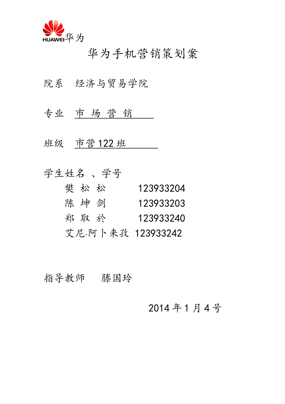 华为手机营销策划案_第1页