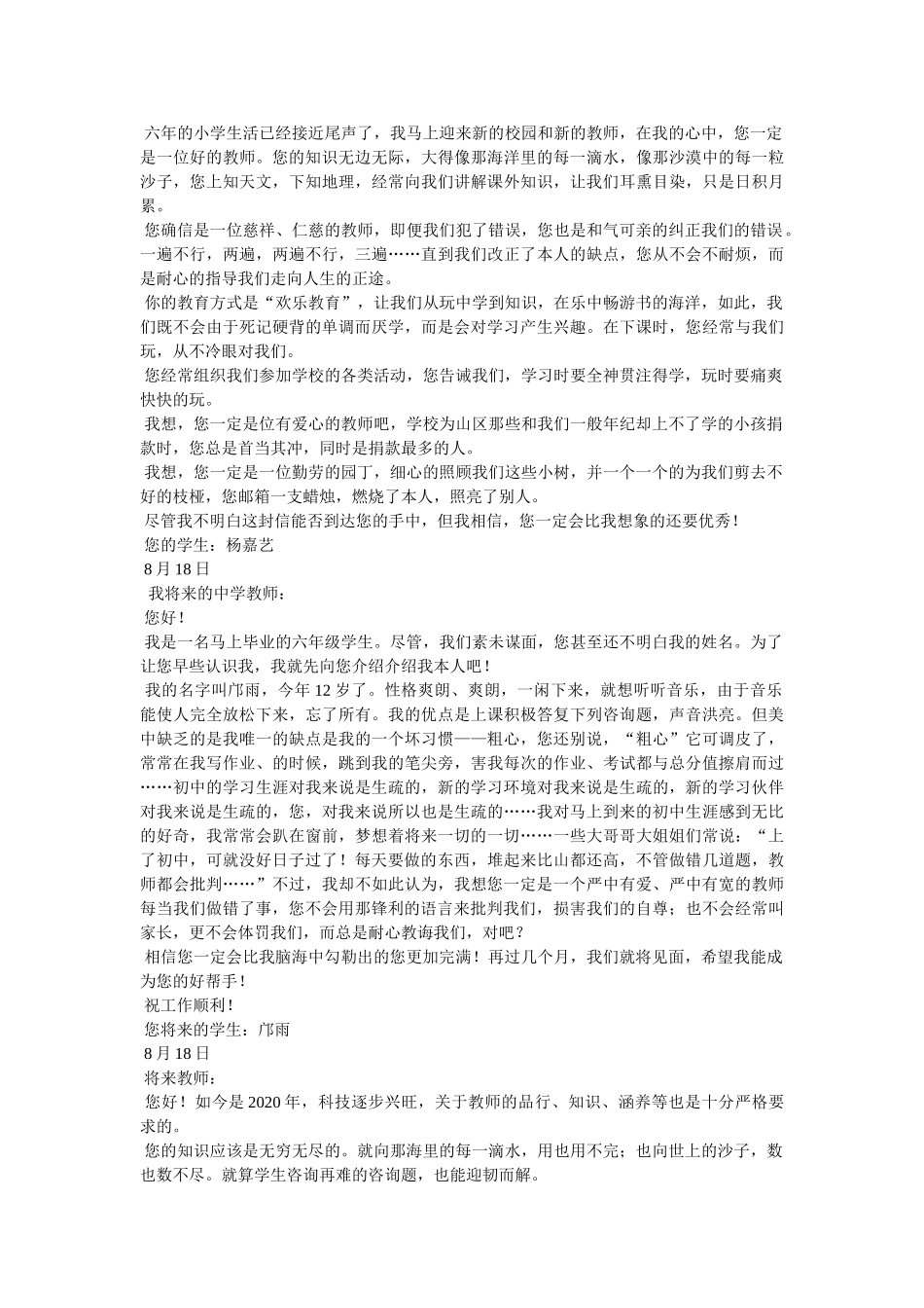 写给未来老师的一封信参考 _第2页