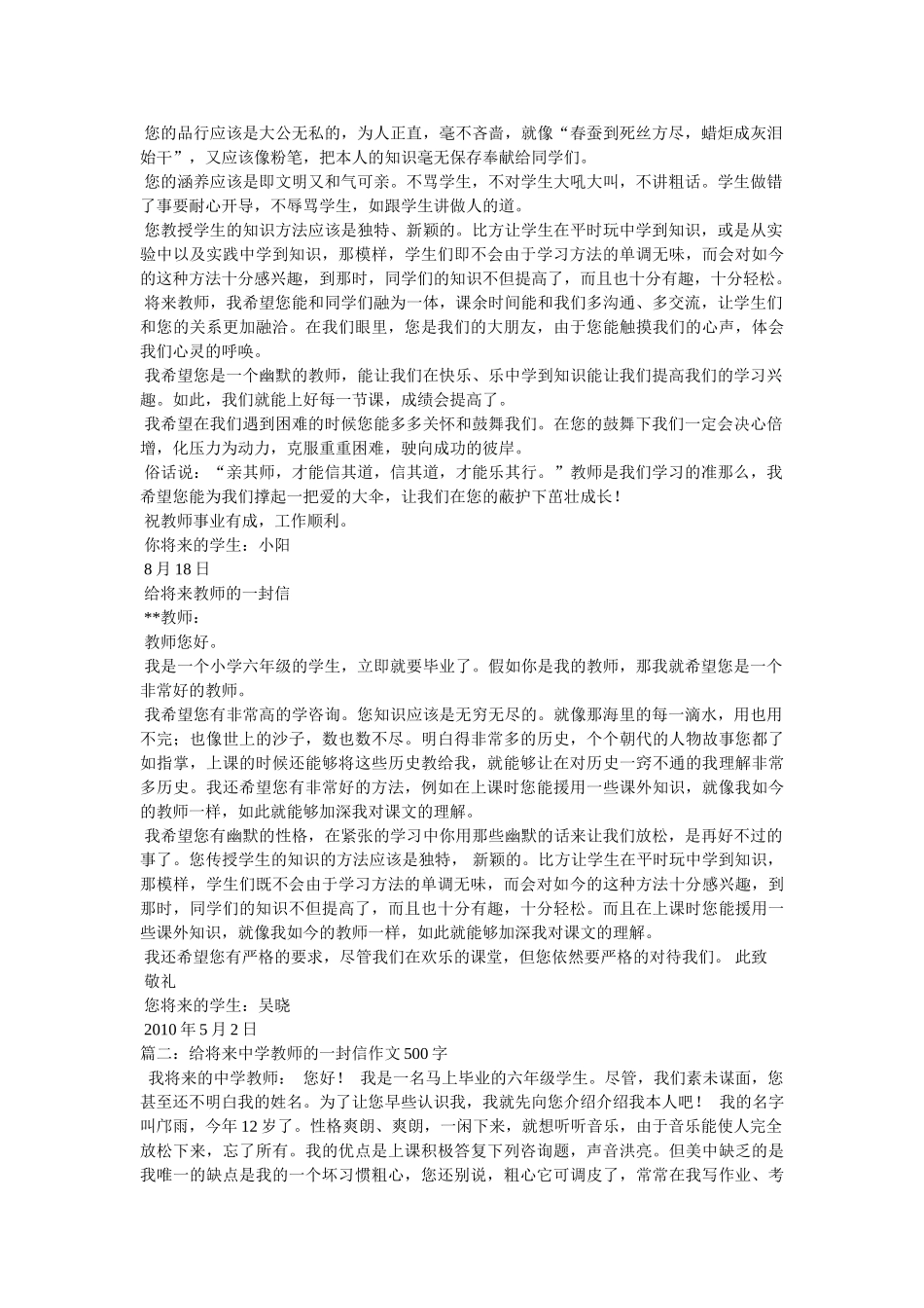 写给未来老师的一封信参考 _第3页