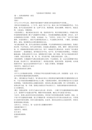 写给未来老师的一封信参考 