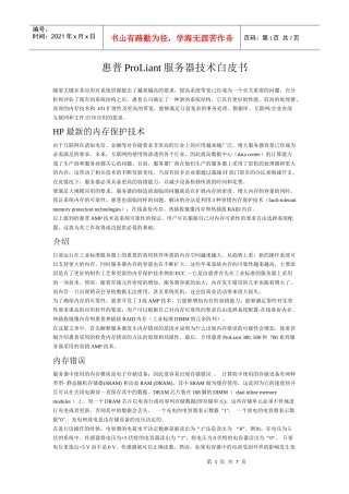 HP服务器技术白皮书1