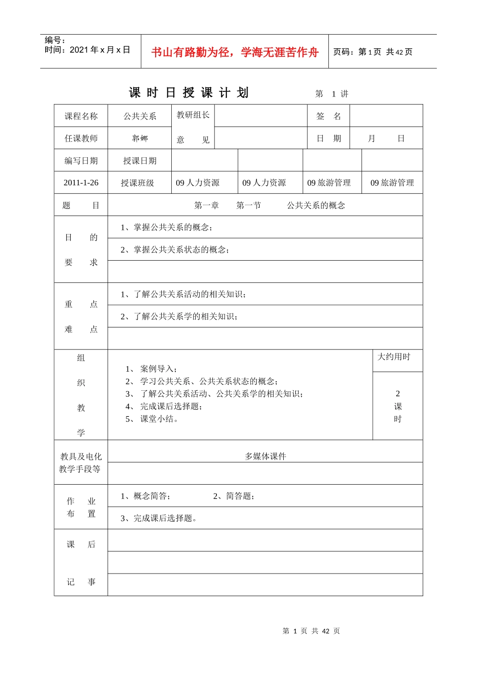 公共关系教案首页_第1页