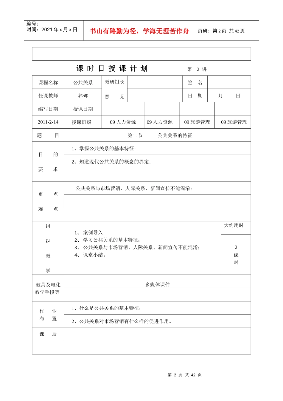 公共关系教案首页_第2页
