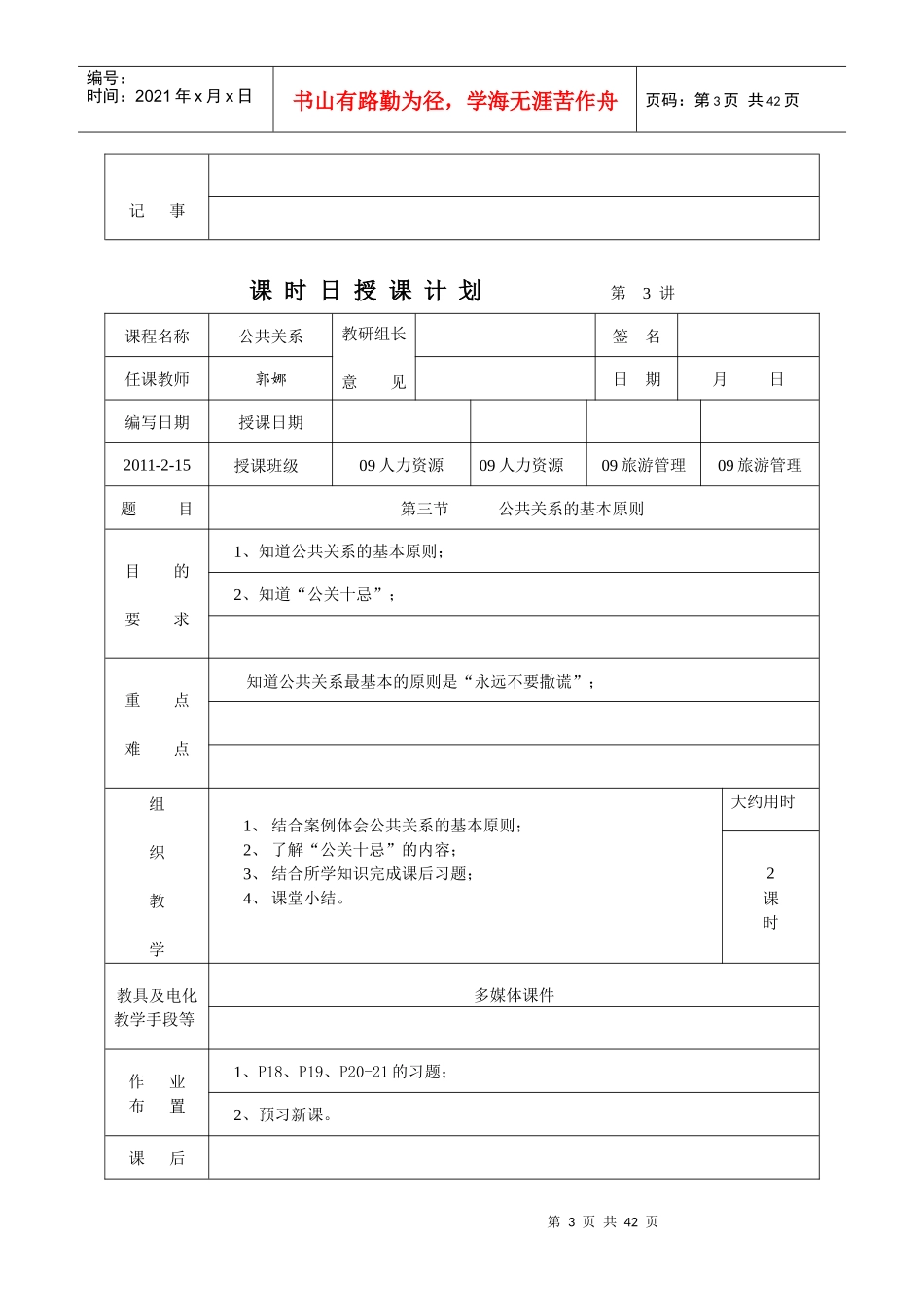 公共关系教案首页_第3页