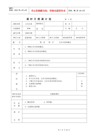 公共关系教案首页