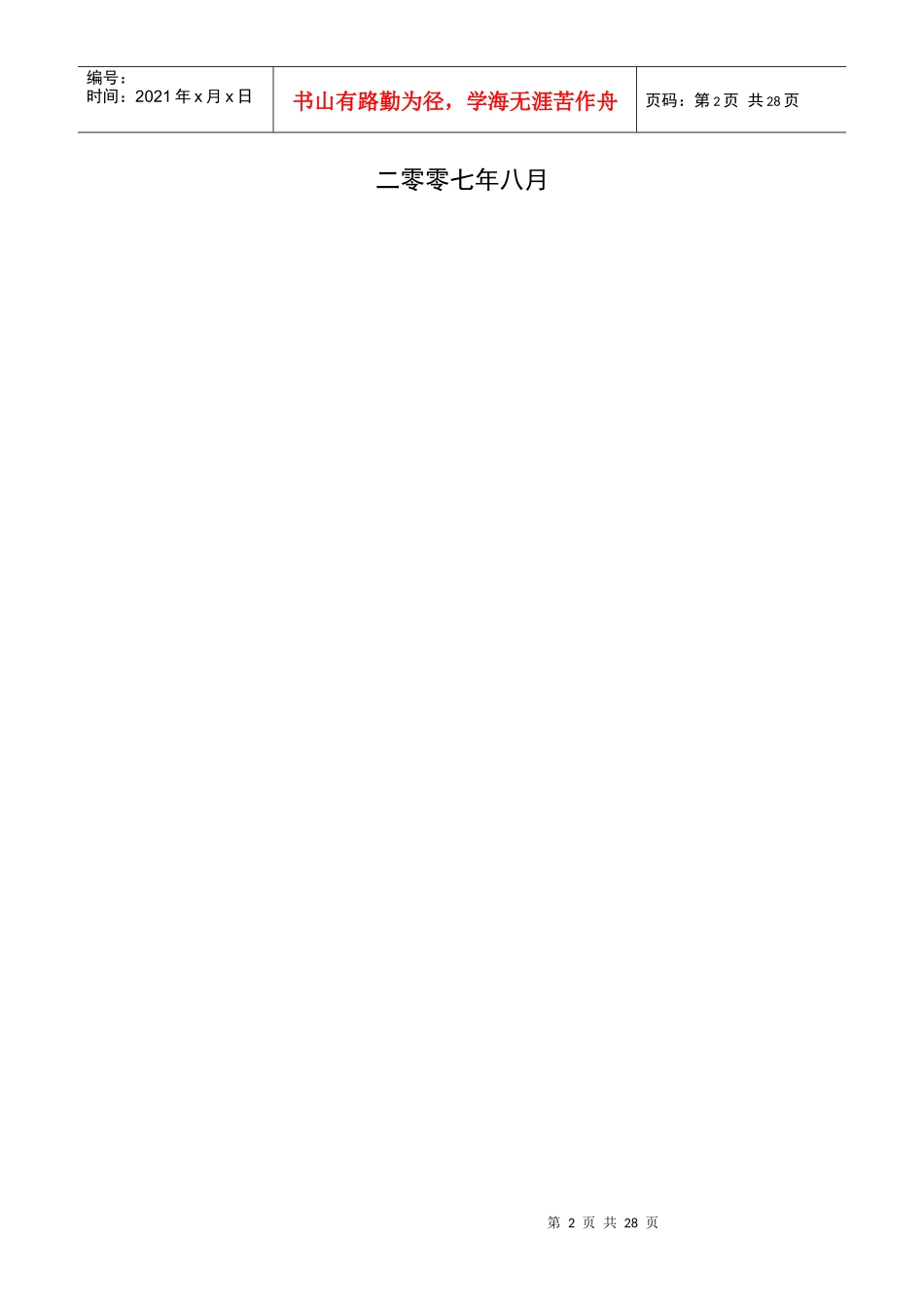 九江忠科绿苑下阶段营销策划方案08.25_第2页