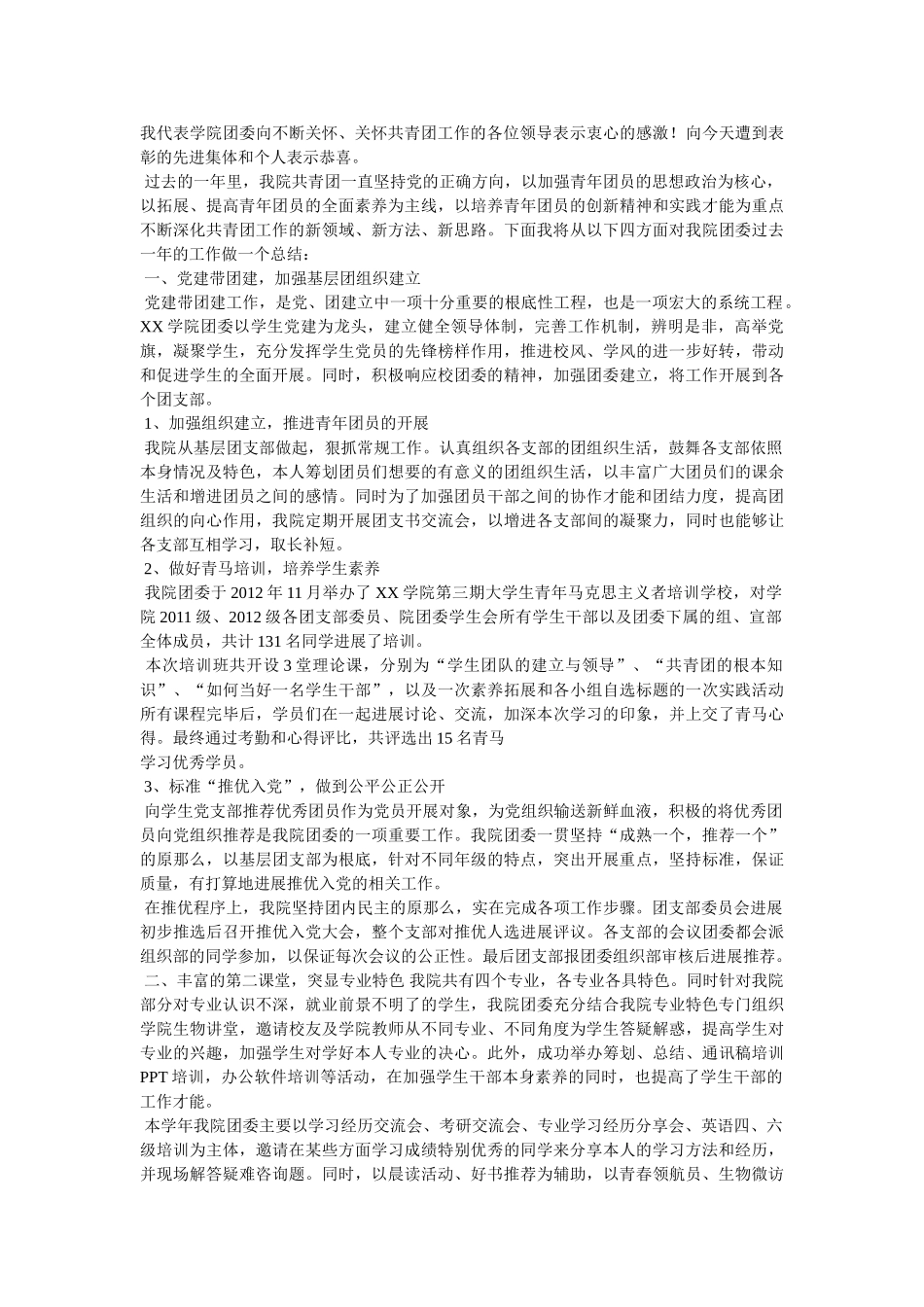 团委书记工作表现精选 _第3页