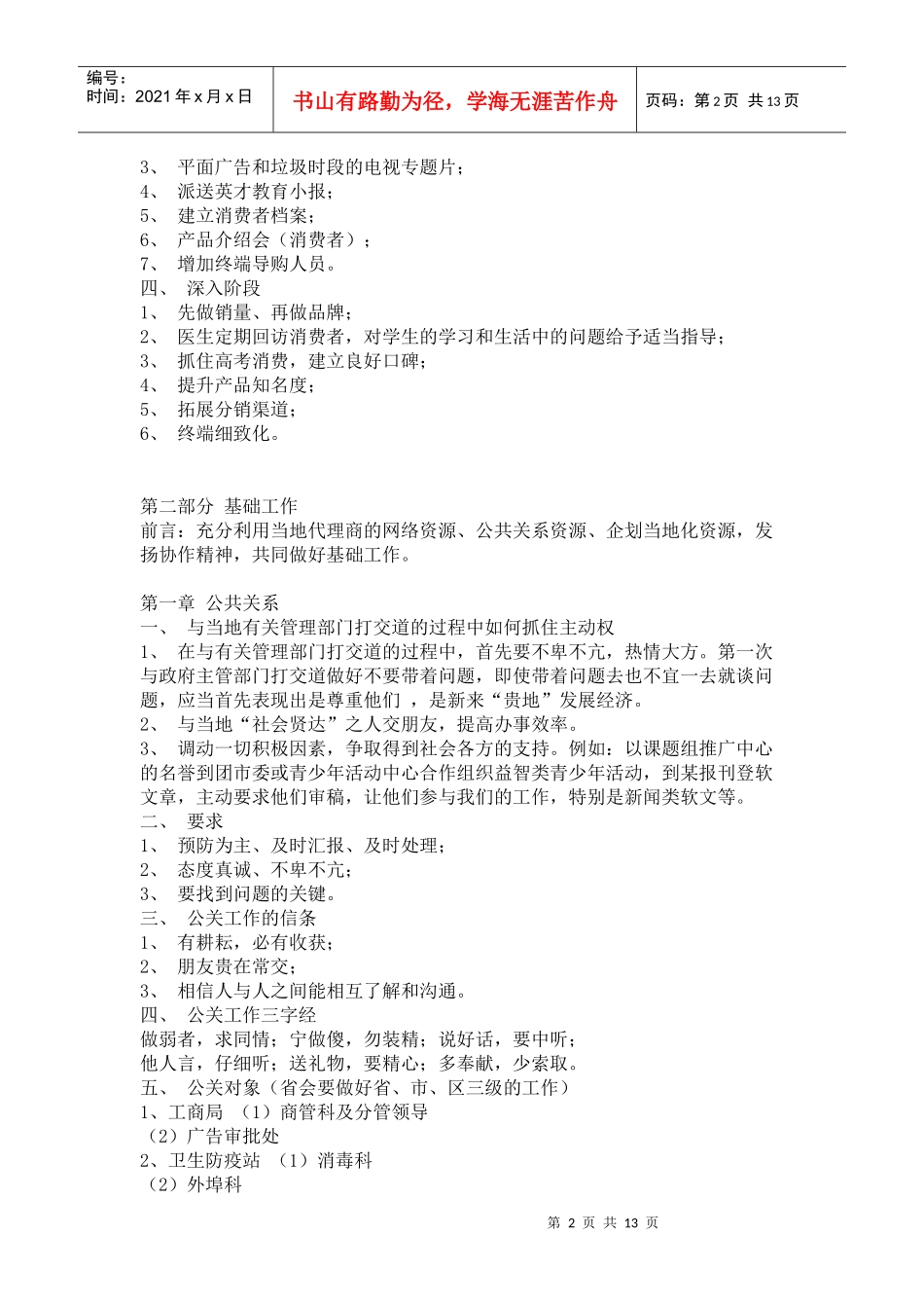 一对一营销及个性化服务标准手册_第2页