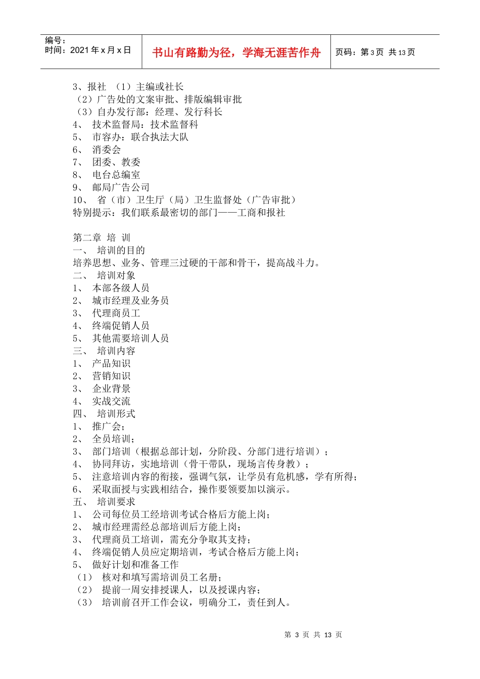 一对一营销及个性化服务标准手册_第3页