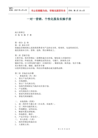 一对一营销及个性化服务标准手册