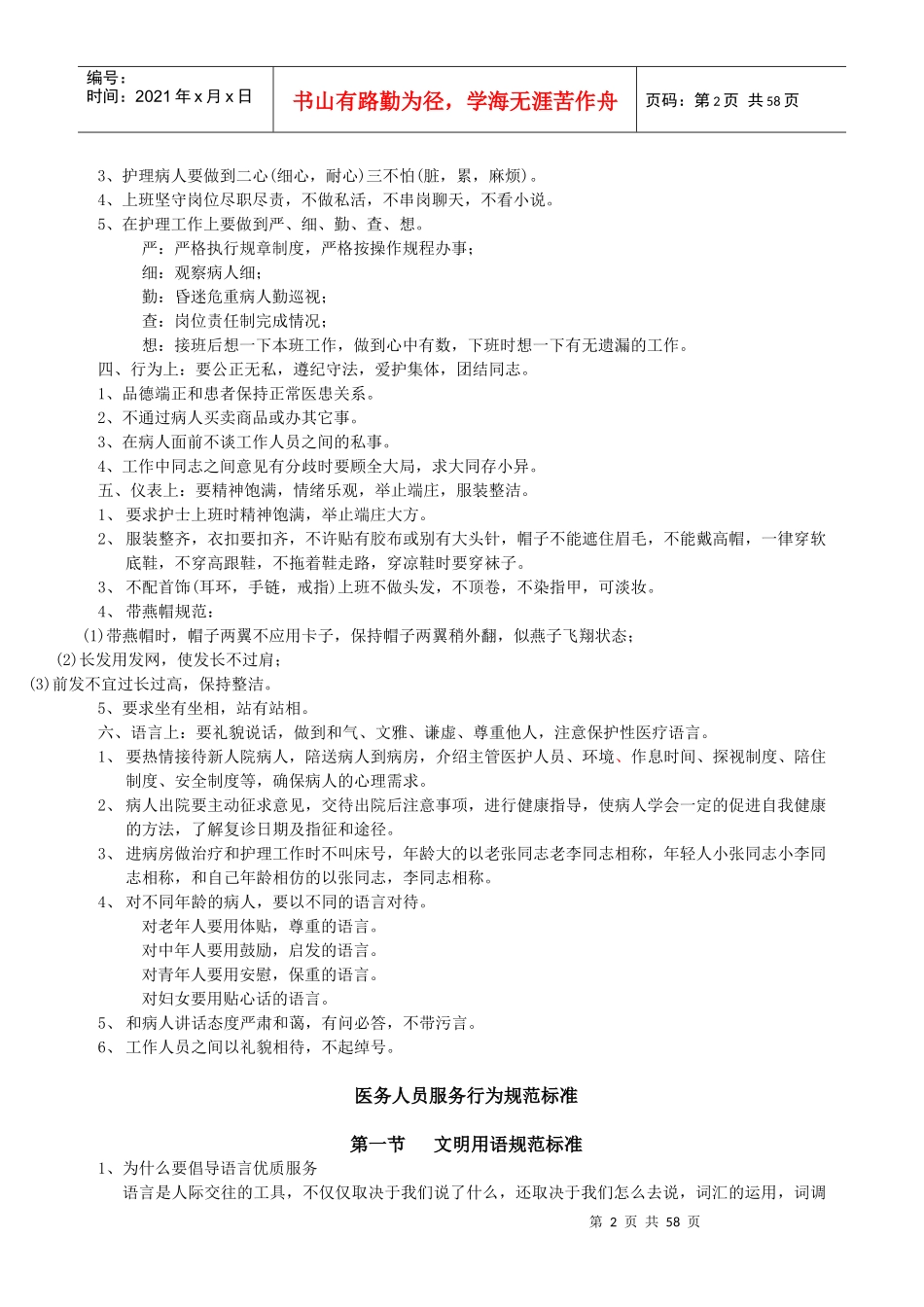 医院服务行为规范手册_第2页