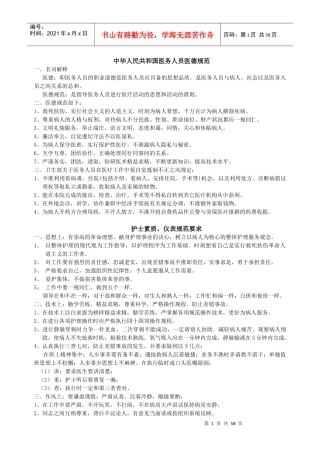 医院服务行为规范手册