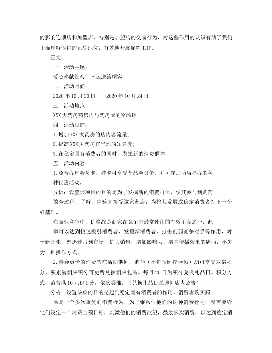 药品促销活动方案 _第2页