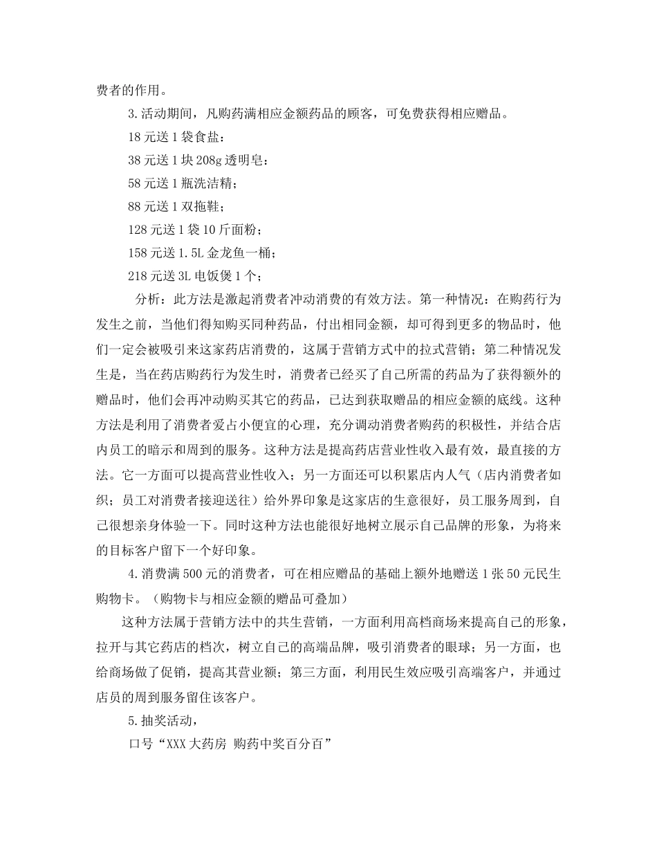 药品促销活动方案 _第3页