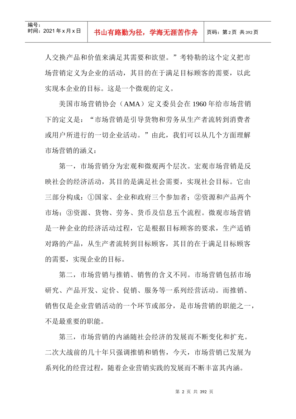市场营销的涵义与环境分析_第2页
