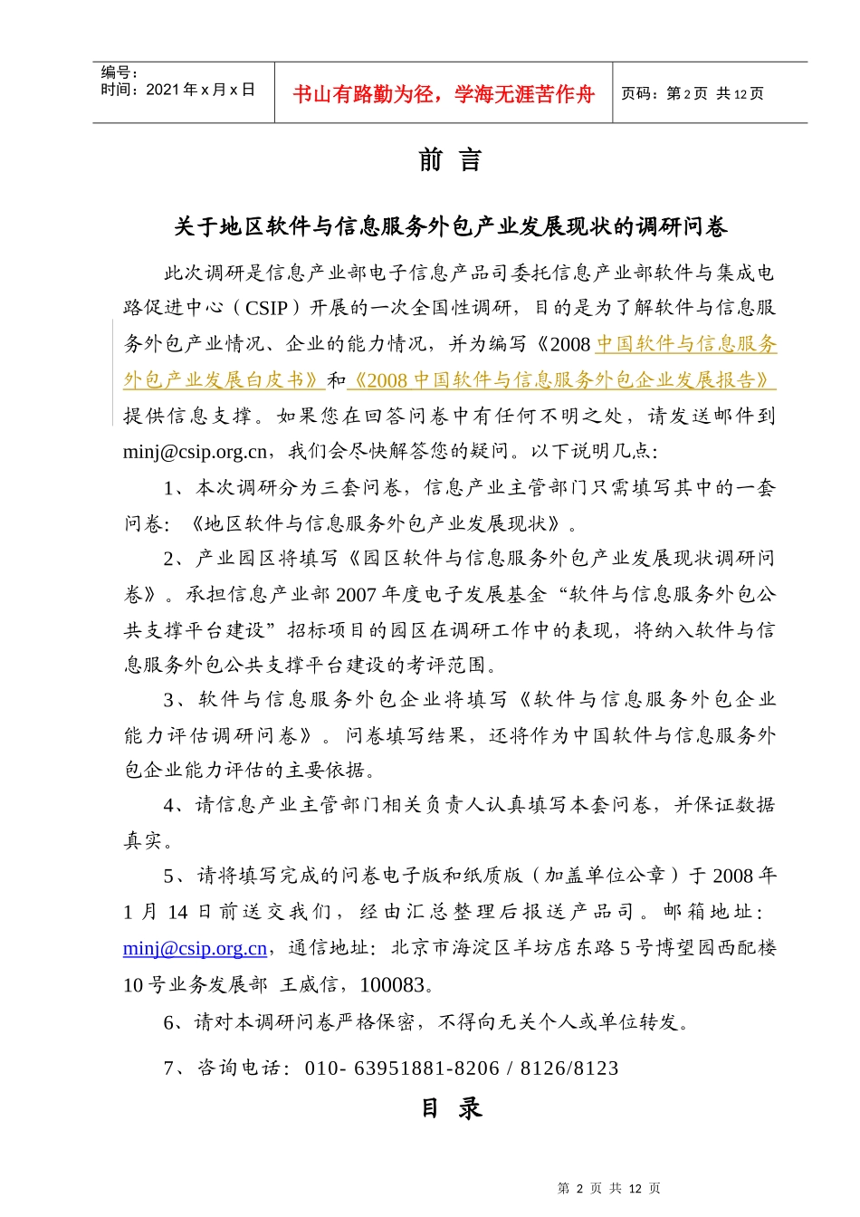 地区软件与信息服务外包产业发展现状_第2页