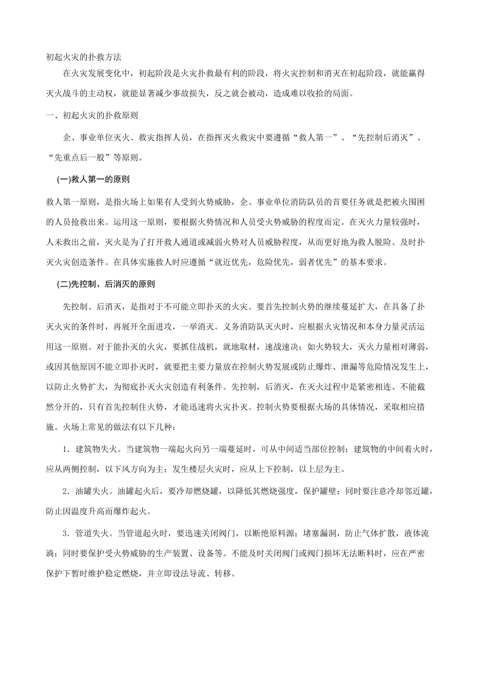 消防常识小册子_第1页