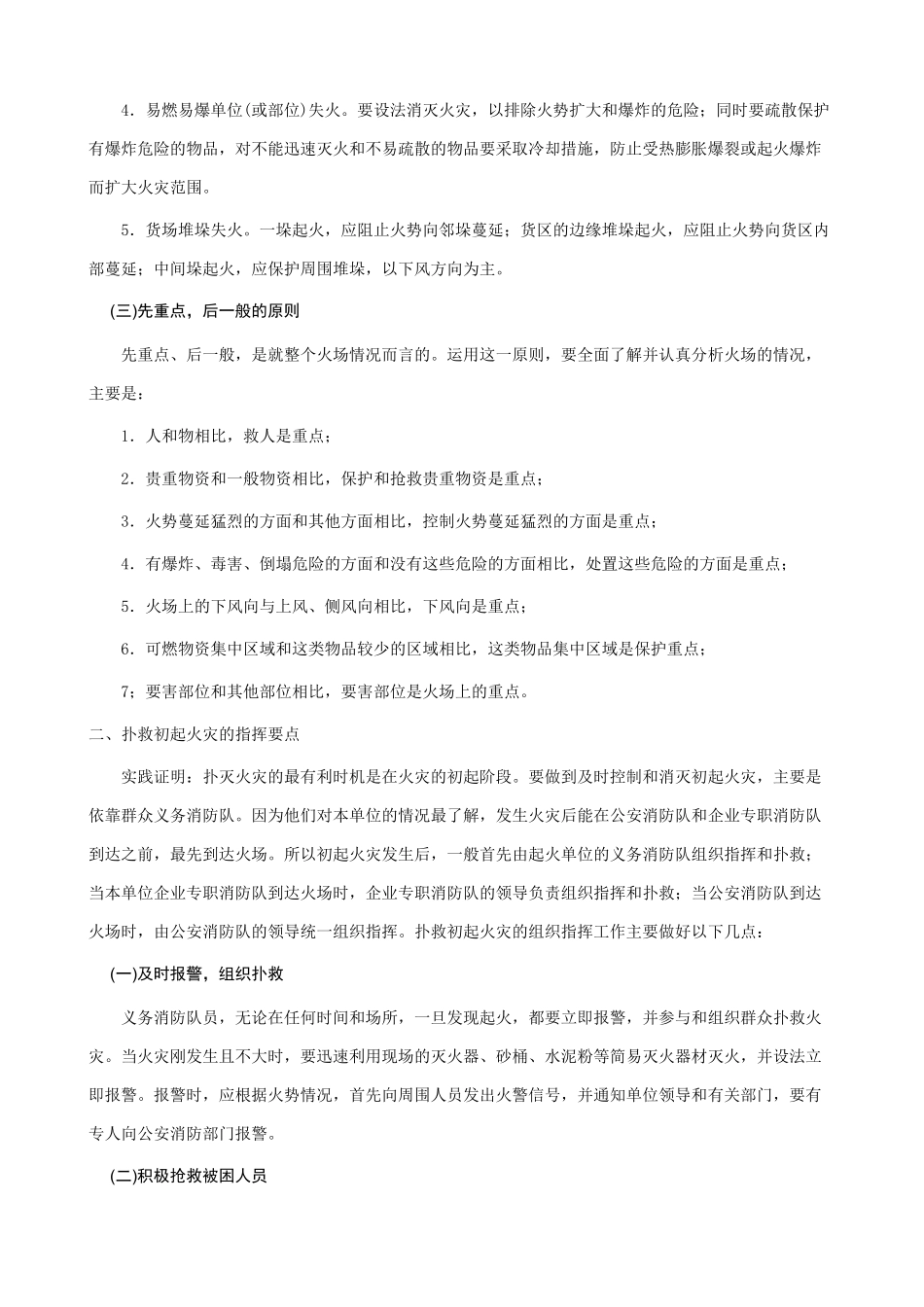 消防常识小册子_第2页