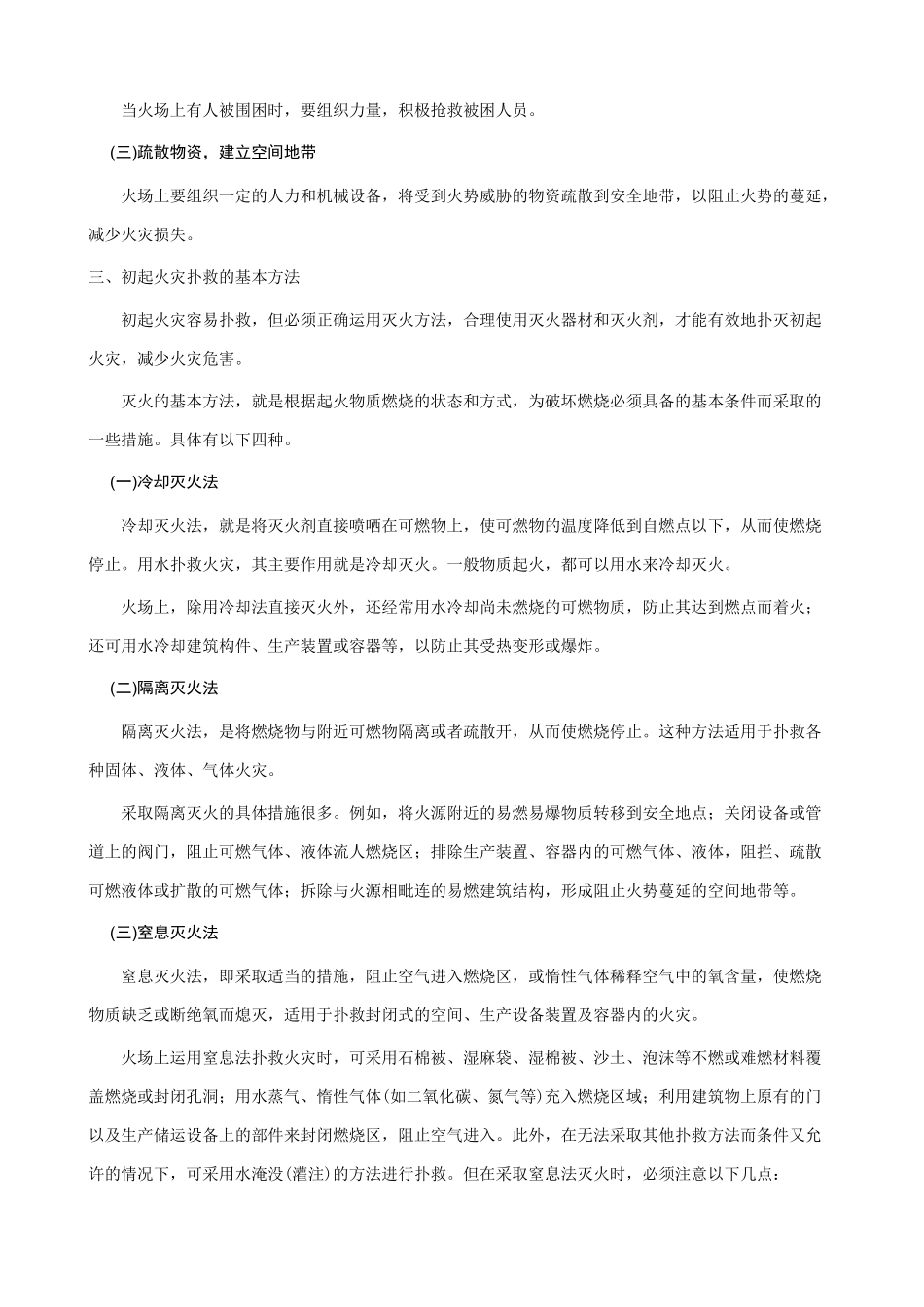 消防常识小册子_第3页