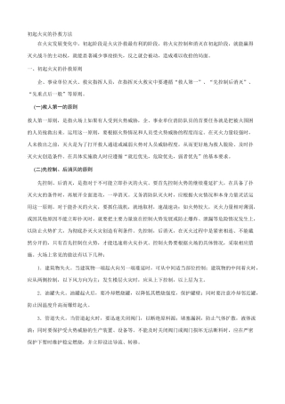 消防常识小册子